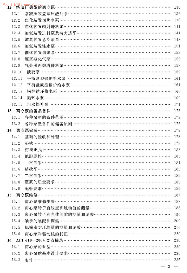 《炼油厂用离心泵》PDF